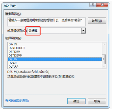 表格函数DSUM
