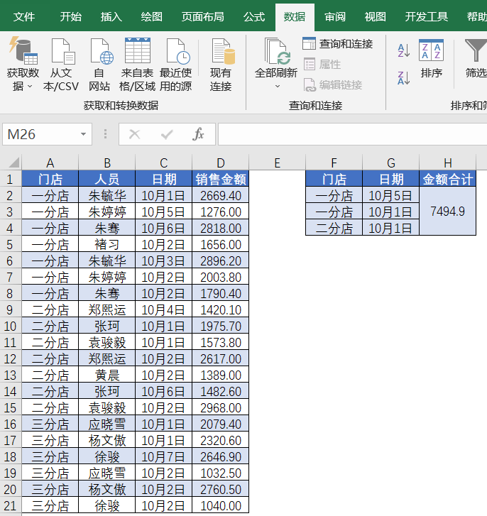 利用dsum函数汇总数据