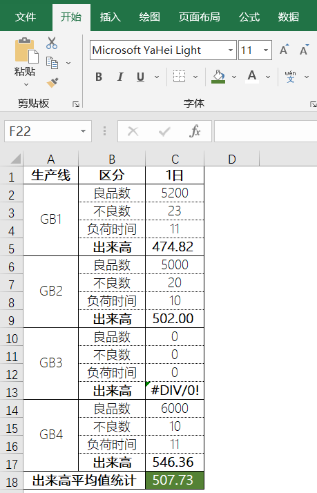 求平均值出现DIV0怎么办