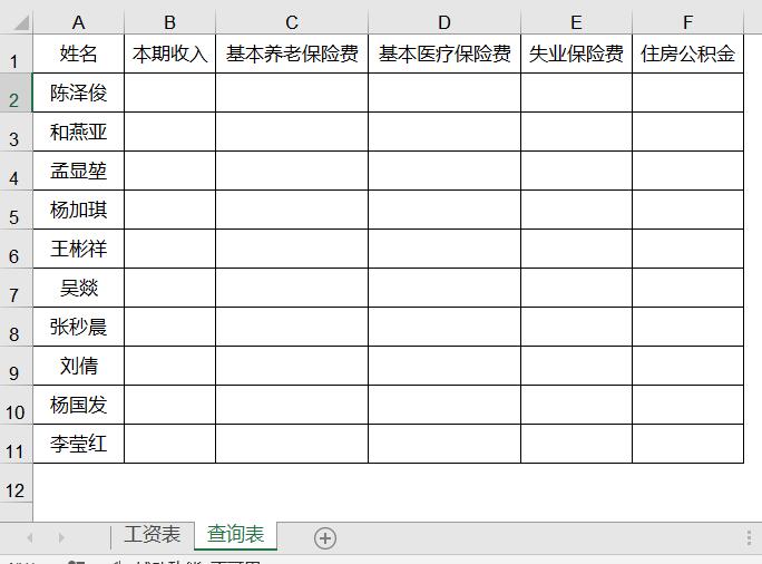 两张表格vlookup怎么用