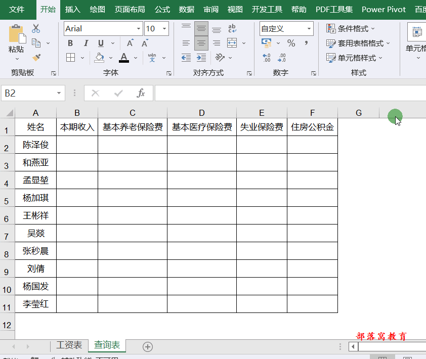 excel表1和表2数据匹配