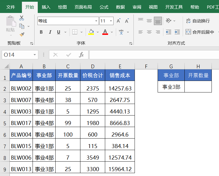 excel条件求和函数怎么用