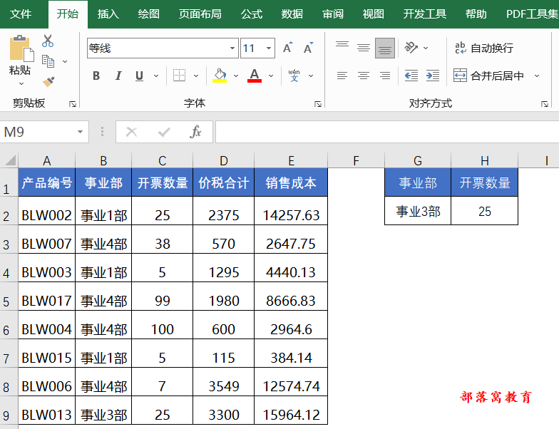 excel条件求和函数公式怎么用