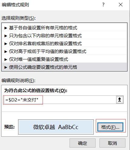 excel根据条件判断填充颜色