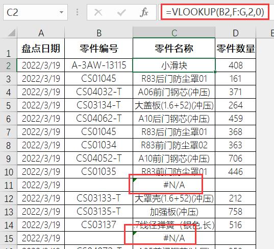 vlookup匹配不到的显示空白