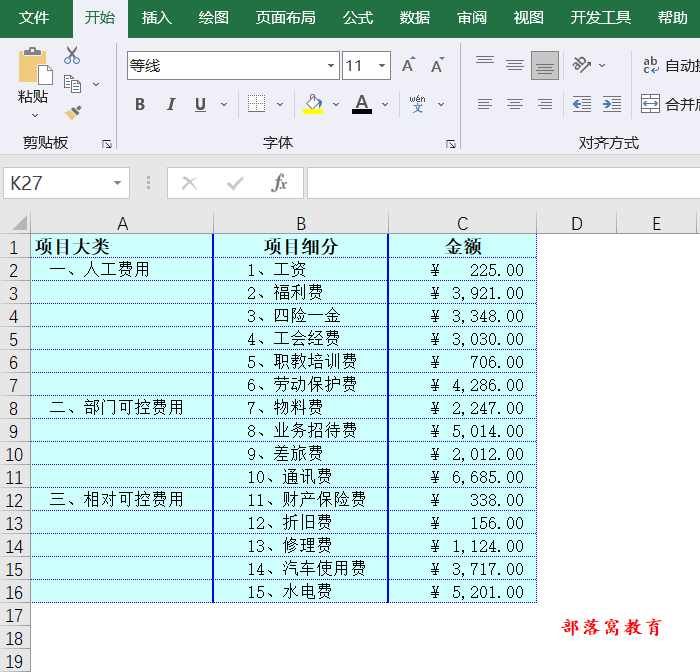 <span class=keyword><a href=http://www.ittribalwo.com/article/list_1.html target=_blank>excel教程<a></span>公众号