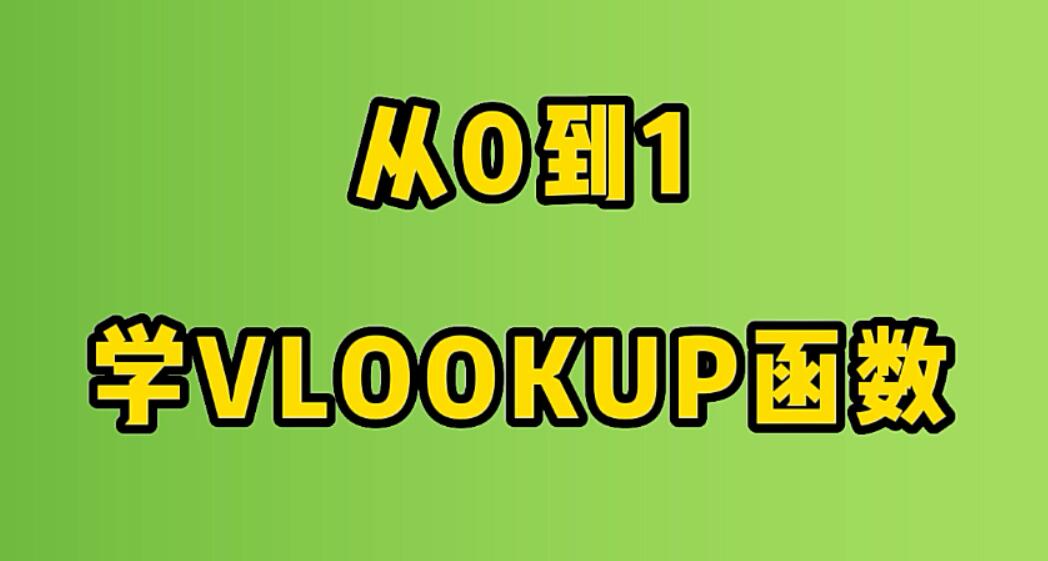 vlookupʹƵ̳