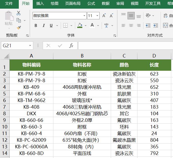 excel表格怎么统一加一个数