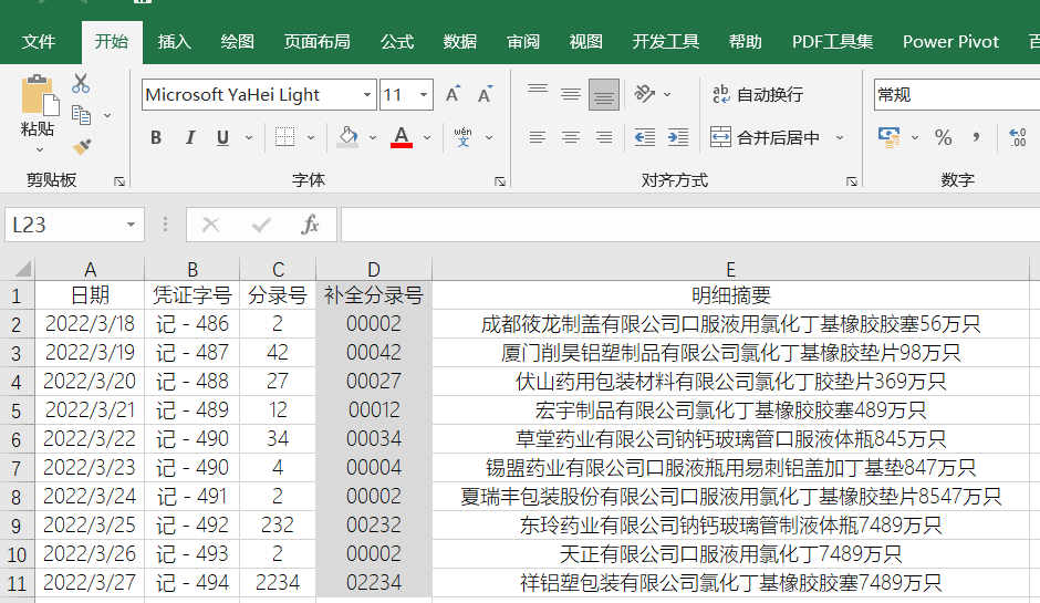 excel位数不足补0公式