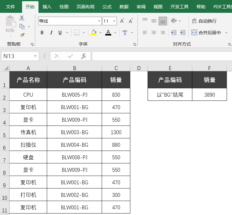 sumif函数怎么用详细步骤