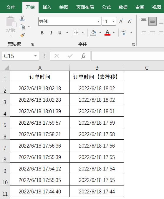 excel如何批量删除分秒的秒