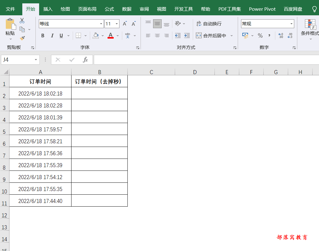 表格时间怎么去掉分秒