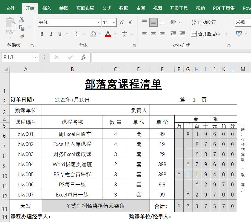 表格小写转换大写金额公式