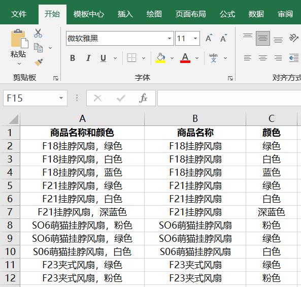 mid嵌套find函数提取文字