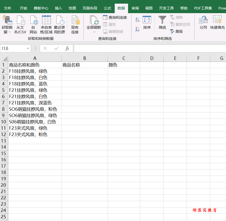 excel提取不固定位置文字