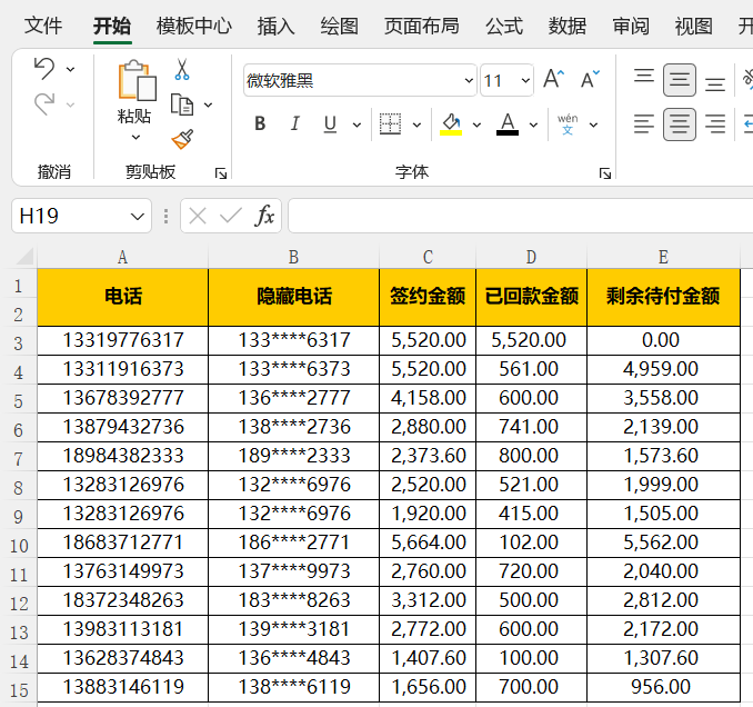 excel手机号码隐藏4位