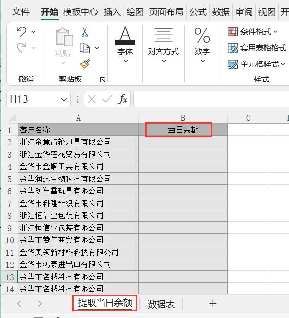 vlookup函数跨表格查找数据