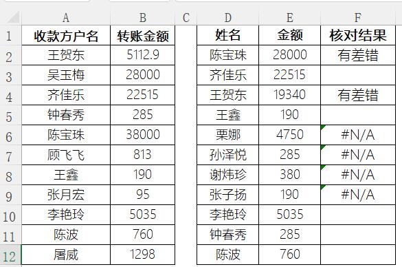 vlookup匹配两列数据