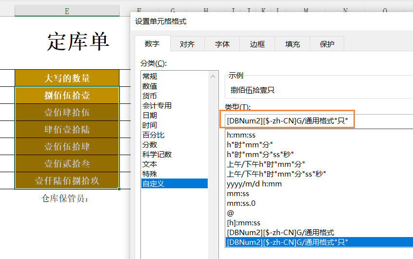 Excel设置人民币大写