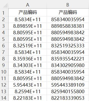 数字太长自动变成E+