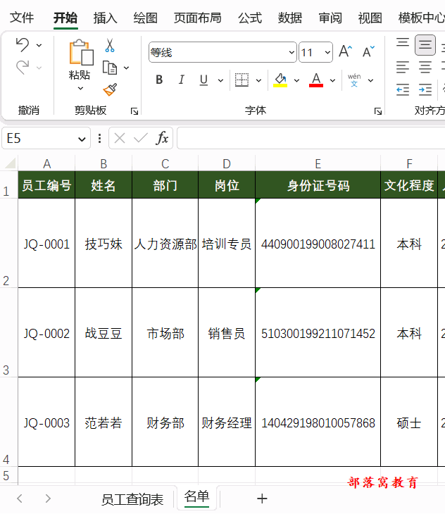 match和index函数