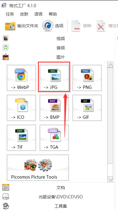 png格式怎么转换成jpg格式