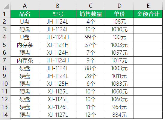 excel带单位的数值怎么相乘