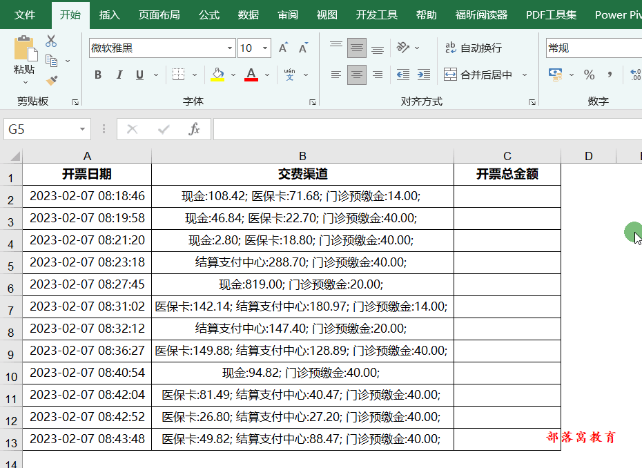 一个单元格的数字怎么求和